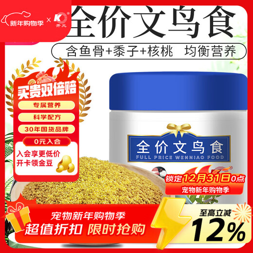 Kaiyuan (KO) Gray Wen Bird Food Gray Wen White Bird Feed Barrel Pellets Bird Food 250g Full Price Wen Bird Food