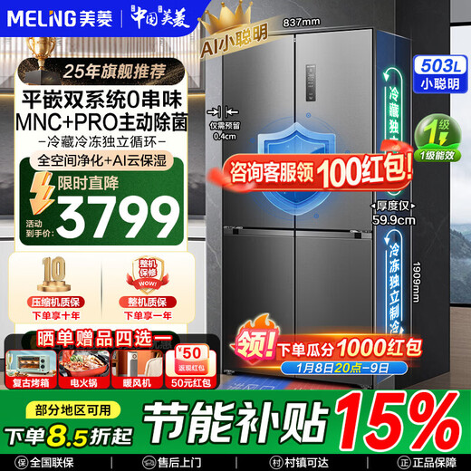 MeiLing AI Smart Refrigerator 503-liter cross-door ultra-thin zero-level embedded dual-system dual-cycle active sterilization and odor-free first-class air-cooled refrigerator AI Smart BCD-503WSPU9CZX-Grey