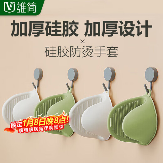 Weijian Anti-scald gloves Insulated gloves Anti-scald clip Microwave oven gloves Anti-scald gloves Silicone oven gloves 2 pieces/white