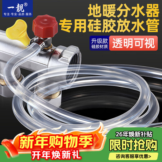 A beautiful floor heating drain pipe, floor heating exhaust hose, radiator water distributor cleaning exhaust valve exhaust pipe accessories, 6mm inner diameter, 2 meters transparent silicone hose