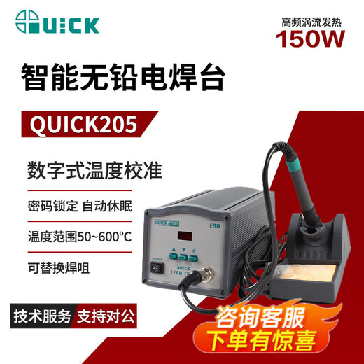 QUICK soldering station soldering iron 205 digital display adjustable temperature lead-free high frequency hot air soldering station 150W intelligent electric soldering iron welding machine QUICK205