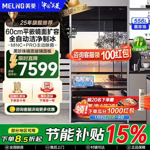 MeiLing Black Pearl Refrigerator 556 liter French four-door ultra-thin zero-flat embedded automatic ice making active sterilization and deodorization first-class air-cooling subsidy mirror glass refrigerator BCD-556WFPU9BIZX