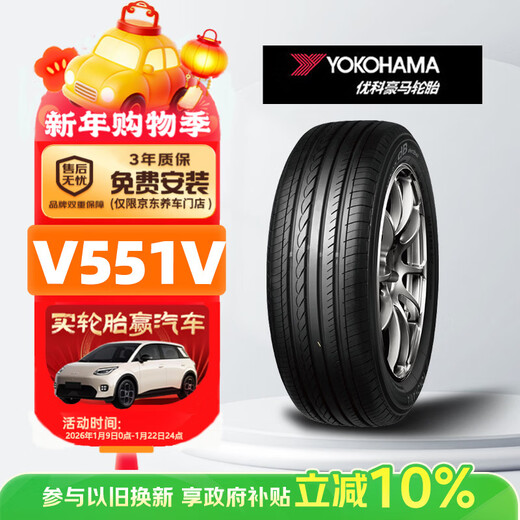 Yokohama Yokohama car tires 225/50R18 V551V 95V Honda Allison Infiniti G35G37
