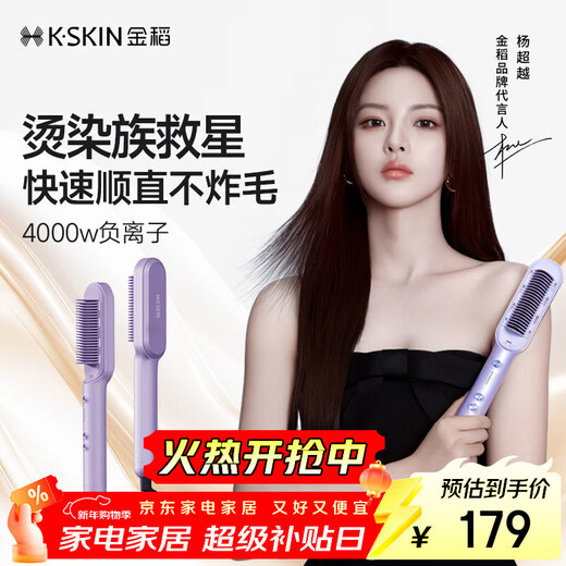 Jindao hair straightening comb with tens of millions of negative ions Yang Chaoyue's same style straight splint for home use to improve frizz and fluffy comb artifact curling wand KD370 purple New Year's gift