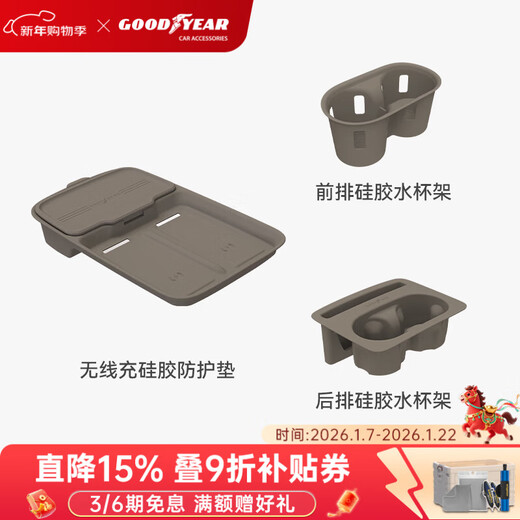 Goodyear is suitable for ideal i6 wireless silicone-filled front and rear drainage cup holder protective accessories gray brown 3-piece set