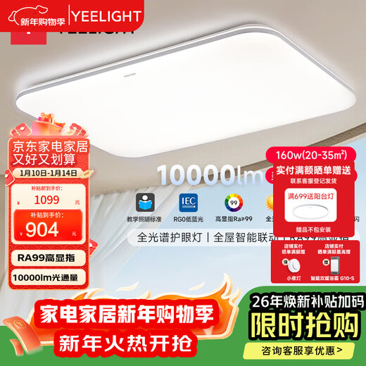 Yeelight LED full spectrum ceiling lamp for living room and bedroom has been connected to Mijia Lighting Lingxi 4.0 package installation
