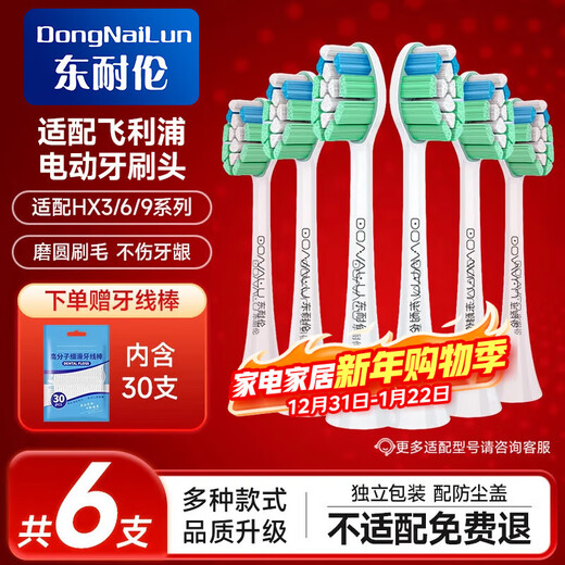 Dong Nailun adapts to Philips electric toothbrush head adapts to HX3226HX6730HX6856/6859HX9033 series 6-pack dental plaque defense