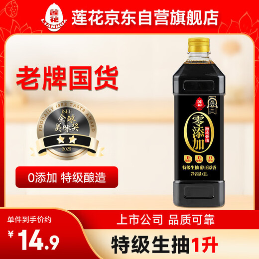Lotus zero-added brewed soy sauce 1L special soy soy sauce cold stir-fry household kitchen seasoning