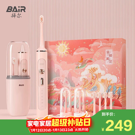 拜尔G2/G201高端旗舰机 电动牙刷成人智能震动充电个人护理电动自动牙刷声波男送女朋友礼盒装 真爱粉