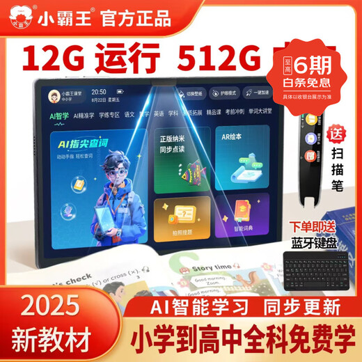 Xiaobawang 2025 new eye-protecting learning machine 12G running + 512G primary school junior high school and high school student textbook synchronization learning and practicing all-in-one smart tablet English reading tutoring machine 2025 new eye-protecting large screen 11-inch general learning 128G+ free learning gift package