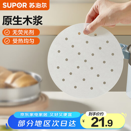 SUPOR household food-grade steamer paper, steamed bun paper, steamed bun paper, steamed bun paper, cage paper, 100 sheets at a time, large steamer paper, diameter 28CM*100 sheets