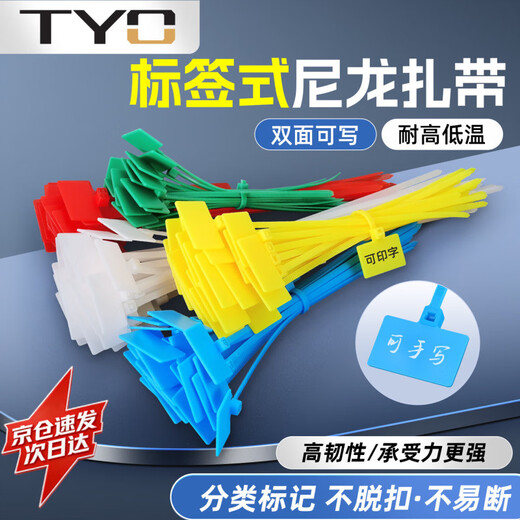 TYO color label tie OCC nylon cable management tie 2.5mm wide * 100mm long white 100 pieces