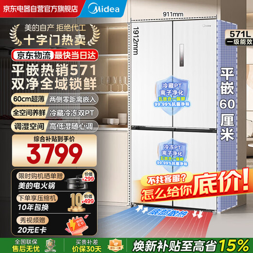Midea 571 flat-screen fully embedded cross-fold four-door first-class energy-efficiency air-cooled frost-free bottom cooling large-capacity household refrigerator BCD-571WUSPZM (E) renewal subsidy