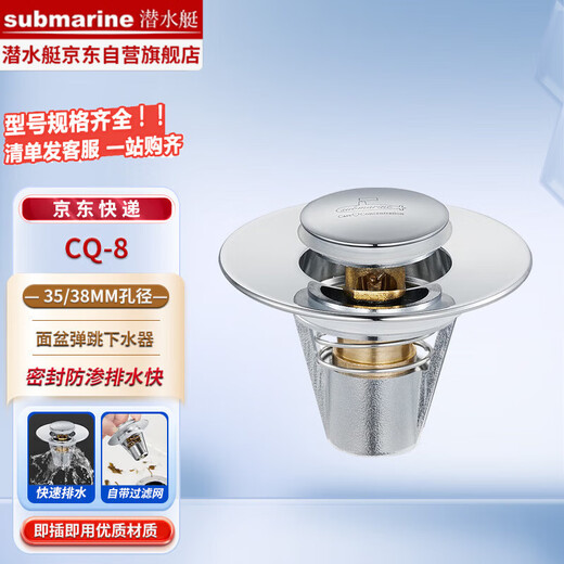 Submarine CQ-8 copper chrome-plated basin bounce drain sink wash basin leaking plug filter debris small mushroom head