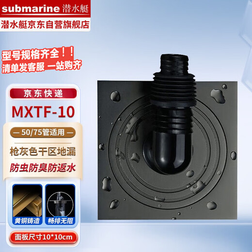Submarine MXTF50-10 floor drain gun gray anti-odor return water shower floor drain dry area floor drain set 50 caliber gun gray floor drain