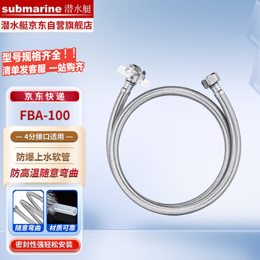 Submarine FBA-100 stainless steel braided water hose explosion-proof four-point water inlet pipe double hole basin faucet water inlet 100cm