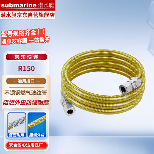 Submarine R150 gas pipe universal joint 304 stainless steel natural gas metal corrugated hose 150 cm