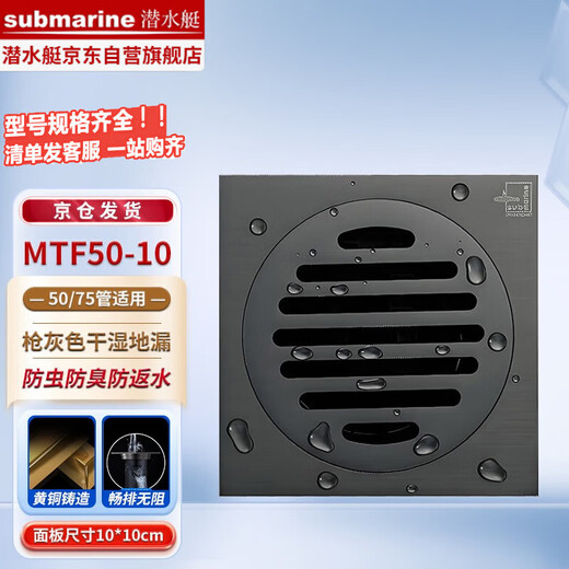 Submarine MTF50-10 floor drain gun gray anti-odor anti-return water return shower floor drain dry area floor drain set 50 caliber
