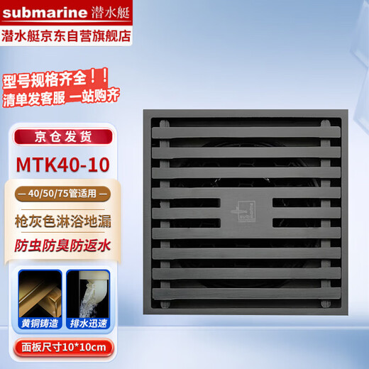 Submarine MTK40-10 brass nickel-plated gun gray floor drain bathroom shower ultra-thin deodorant floor drain large displacement 40 diameter