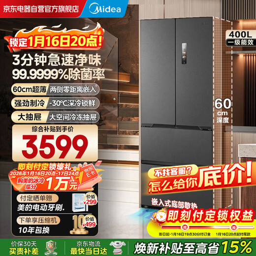 Midea 421 French-style multi-door ultra-thin flat screen fully embedded sterilization and odor-free first-class energy efficiency air-cooled frost-free inverter refrigerator MR-421WUFPZE Haibida Renewal Subsidy
