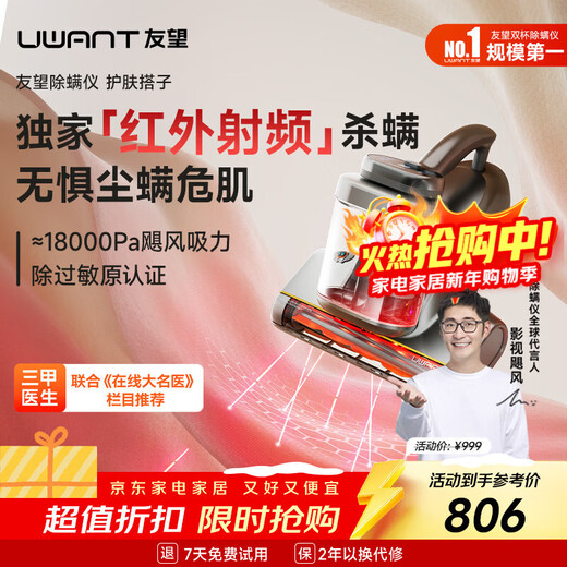 UWANT Youwang infrared mite removal device recommended by Yangma program CM2402 Haoying Gray high temperature sterilization skin care device ultraviolet sterilization household bed mite removal machine mite removal and vacuuming