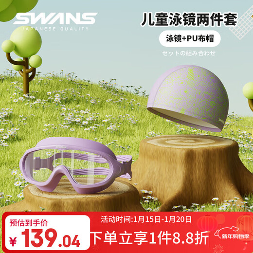 SWANS children's swimming goggles for boys and girls swimming anti-fog and waterproof high-definition transparent large frame swimming goggles and swimming cap two-piece set light purple