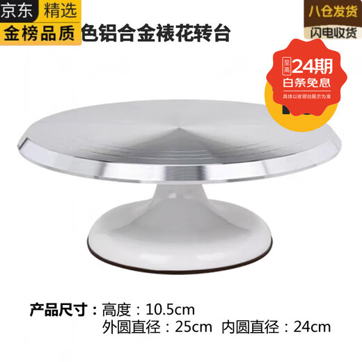 HKGX Germany imported quality cake turntable decorating table set aluminum alloy tray rotating household commercial decorating white 10-inch aluminum alloy decorating turntable