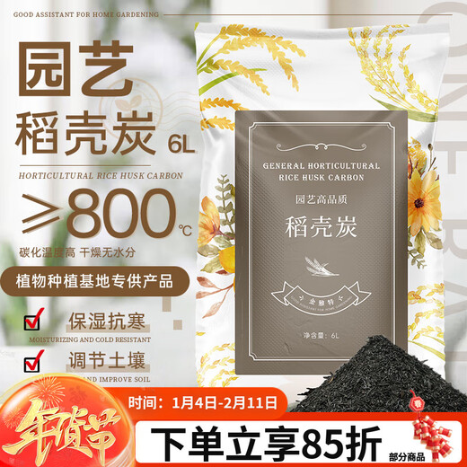 Jinyate rice husk charcoal, wood ash, potted plants, vegetable and flower fertilizer, breathable, regulating soil acid and alkali nutrition soil matrix 6L