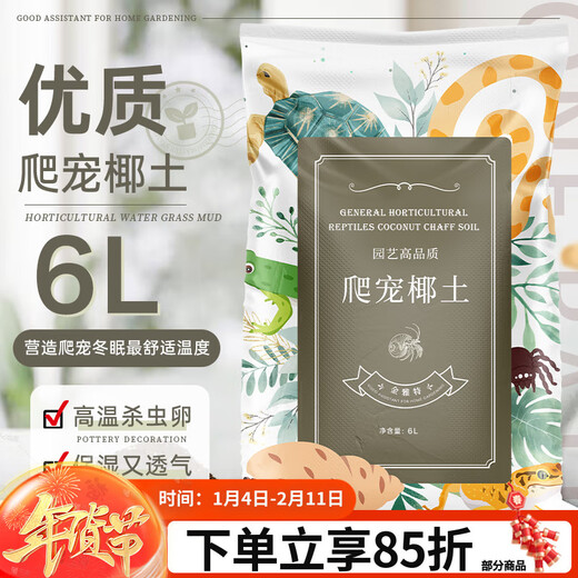 Jinyate crawling pet coconut soil hermit crab coconut soil turtle snail moisturizing mat horned frog mud spider gecko moss coconut soil 6L