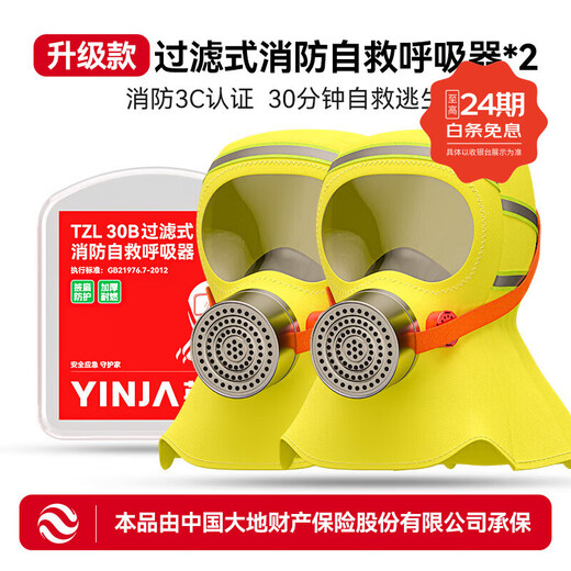 British A fire mask, anti-virus and anti-smoke filter self-rescue respirator, fire escape special mask, no plugging 3c, upgraded filter type fire self-rescue respirator*2