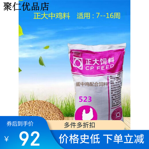 Zhengda 524 laying hen feed special native chicken dumb chicken medium large chicken full price granular egg Duoduo 80Jin Jin equals 0.5kg (7-16 weeks) Zhengda 523 egg chicken feed 20Jin Jin equals 0.5kg