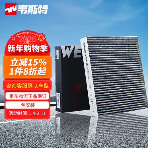 West activated carbon cabin filter MK9471 Regal/Encore/Cruz/Roewe 950)
