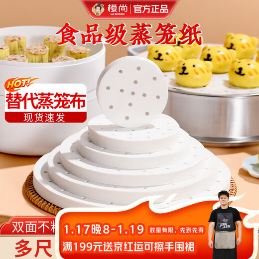 Lou Shang steamer paper 7.6cm (200 sheets) steamed bun pad paper disposable non-stick steamer steamer drawer paper oil paper steamer cloth