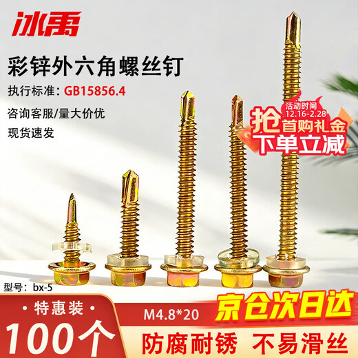 Bingyu bx-5 color zinc external hexagonal self-tapping self-drilling screw expansion screw drill tail dovetail screw 4.8*20 (100 pieces) GB15856.4 color zinc external hexagonal screw