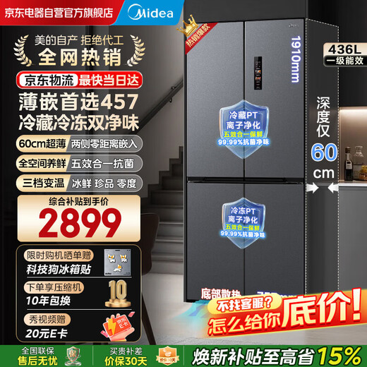 Midea 457 cross-shaped double-open four-door multi-door refrigerator 60cm flat fully embedded bottom cooling large capacity first-class dual-frequency air-cooled frost-free MR-457WUSPZE renewal subsidy