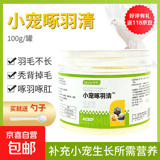 Pet Feather Pecking Bird Insect Cleaner Parrot Feather Cleaner Rutin Chicken Feather Pecking Bald Back Bird Feathers Special Pet Feather Pecking Cleaner 10 cans/100g (free spoon)