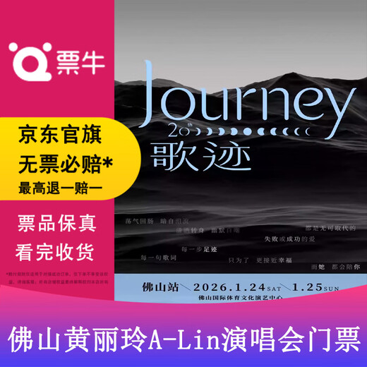 Foshan Station Huang Liling A-Lin Journey World Tour Concert Ticket January 25, 2026 Sunday 19 00 Stand 1080 yuan Non-original price Consult customer service before bidding, private bidding is invalid Note the identity information contact information