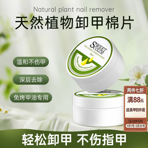 Sweet Color natural plant nail polish remover pads water-based oily nail polish quick removal non-toxic mild New Year gift