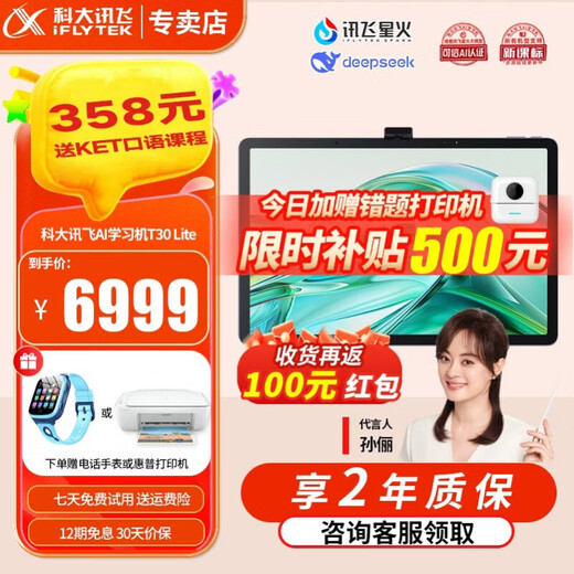 IFLYTEK Artificial Intelligence Learning Machine T30lite/T30pro AI accurate question answering tutoring large screen eye protection student tablet primary school junior high school high school synchronous tutoring machine learning and training machine T30 Lite 8+512G 8 warehouse speed delivery