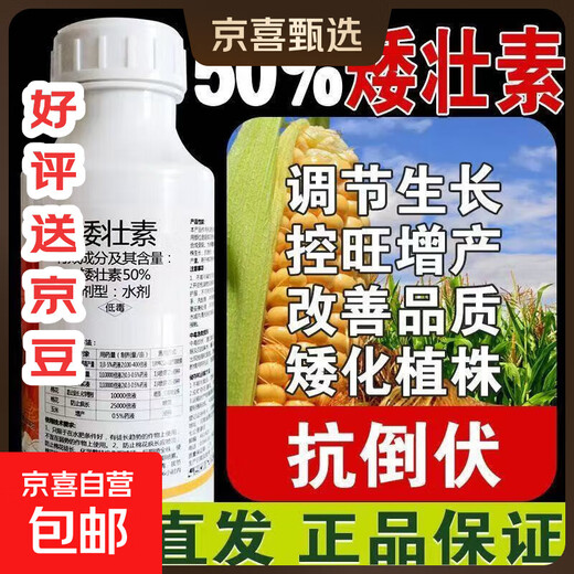 50% chlormequat dwarfing agent, dwarfing plant growth control, corn, tomato, vegetable and fruit special combination 500g*1 bottle