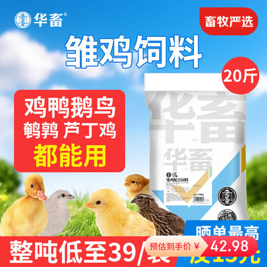 Hua livestock chick feed pellets, chick feed full price feed, meat, eggs, chicken, quail, rutin, chicken, fish bait, duck feed, chick feed 20Jin Jin is equal to 0.5kg, the whole ton is as low as 39/bag