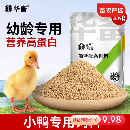 Huazhu chick feed pellets, chick feed, full price feed, meat, eggs, chicken, quail, rutin, chicken, fish bait, duck feed, special feed for ducklings, 2Jin Jin is equal to 0.5kg.