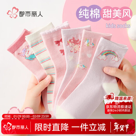 Urban Beauty Children's Socks Girls Spring Autumn Winter Stockings Comfortable Sweat-Absorbent Breathable Middle-aged Children's Cute Sports Girls Cotton Socks