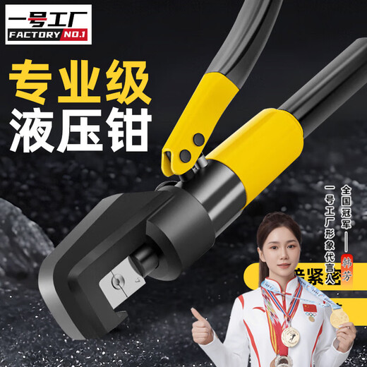 Factory No. 1 manual hydraulic pliers yqk-70 crimping pliers terminal pliers manual crimping cable copper nose electrician special