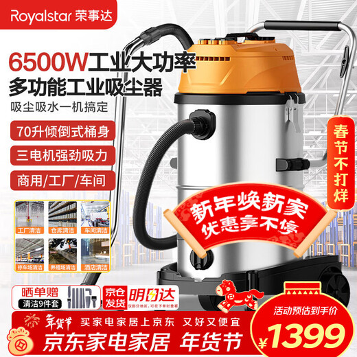 Royalstar three-motor 6500W high-power powerful suction commercial industrial 70-liter large bucket vacuum cleaner hotel factory workshop RS-XT650A-1
