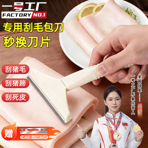 No. 1 Factory's pig skin and grease artifact can be used with a pig smooth blade to scrape pig hair and lard, a special knife for scraping meat and skin, a hair scraper