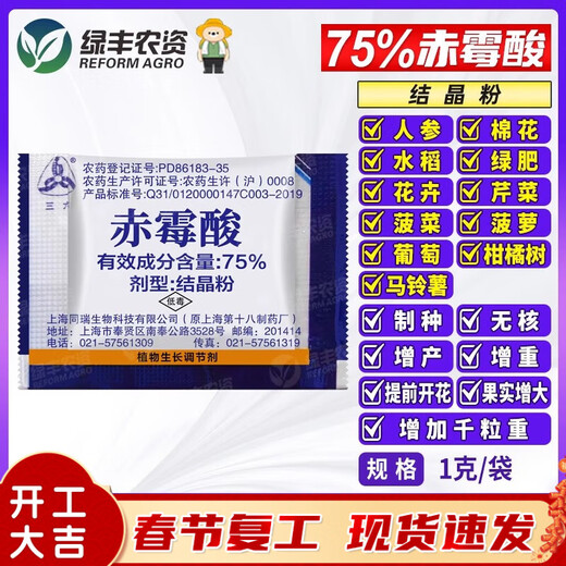 Tongrui 75% gibberellic acid gibberellin 920 vegetable, fruit and flower seed soaking to accelerate germination and increase yield grape seedless growth regulator 1g