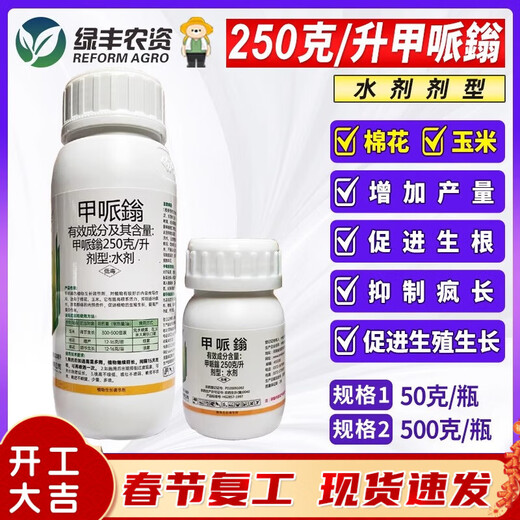 Zhongmianxiaokang 250g/liter Methionium, peanut, corn, overgrowth control drug, cotton production increase, chlormequat pesticide, plant growth regulator 500ml