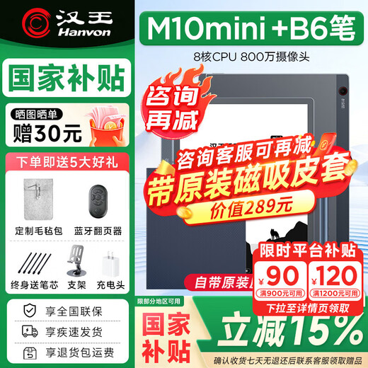 Hanwang handwriting office notebook M10mini 8.2-inch intelligent voice transliteration e-book reader, ink screen electronic paper book, instant discount for consultation, M10mini+B6 pen and other multiple gifts