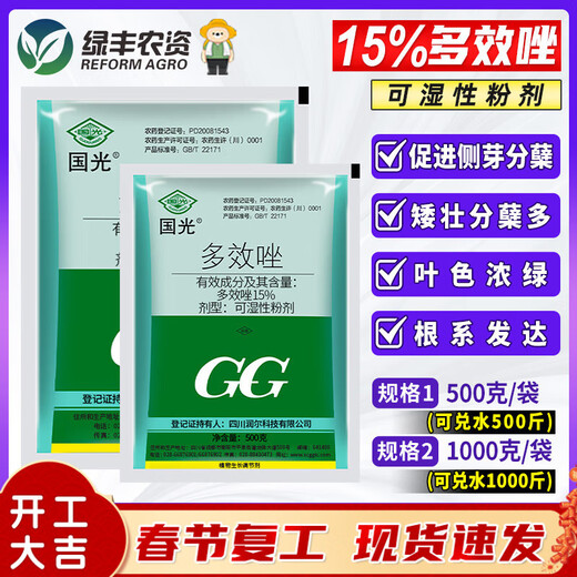 Guoguang 15% paclobutrazol powder, plant shortness agent, rice seedling field control, leggy growth and tillering growth regulator 1000g